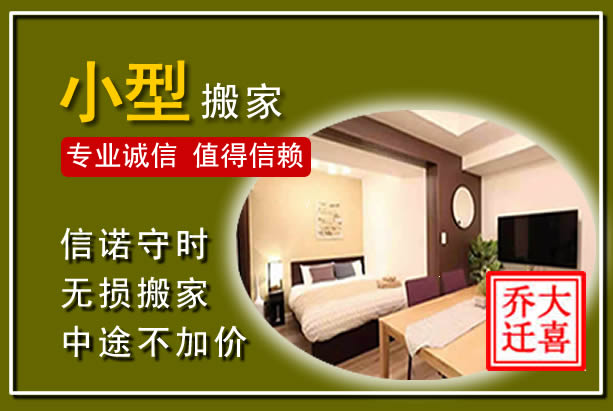 乐平小型搬家