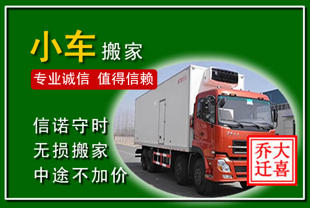 乐平物品搬运