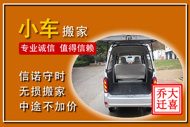 乐平个人搬家