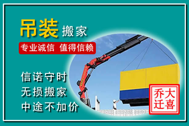 乐平吊装大件搬家