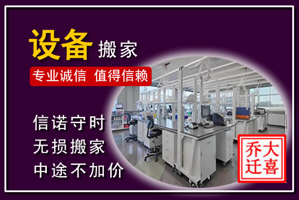 乐平仪器设备搬运