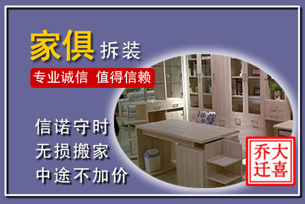 乐平家俱拆装搬运